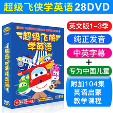 超级飞侠幼儿童英语动画片DVD碟片原版英文光碟早教启蒙光盘正版