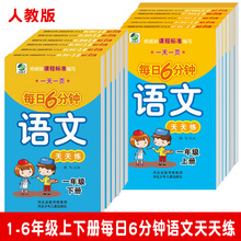 人教部编版每日6分钟语文天天练1-6年级上下册同步语文课本练习