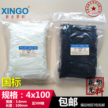 100国标宽3.6mm尼龙扎带黑白长10cm足500根捆绑 新光厂家4x100