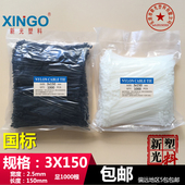 新光厂家3x150 150国标宽2.5mm尼龙扎带黑白长15cm足1000根捆绑