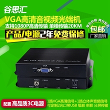 谷思汇高清vga音频视频光端机VGA光纤延长传输器转换收发器1080P