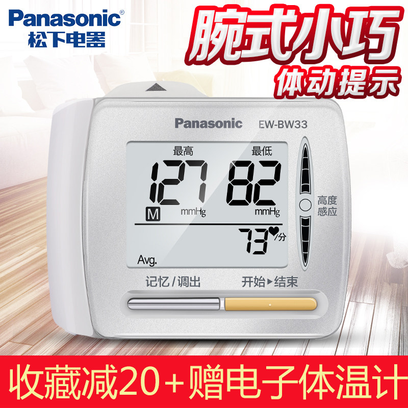 ����Ѫѹ��EW-BW33