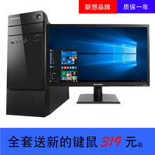 二手台式电脑联想品牌双核四核8G办公游戏主机i3 i5显示器全套