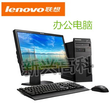 英特尔酷睿I3双核四核 商务型办公家用品牌台式主机 二手联想电脑