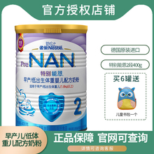 低出生体重婴儿配方奶粉2段400g克罐装 18年7月雀巢特别能恩早产