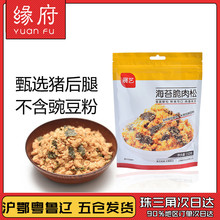 儿童辅食代餐原料150g 面包寿司肉松 展艺海苔脆肉松 缘府烘焙