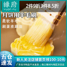 展艺羊毛刷蛋液刷油刷烧烤刷食品刷油刷家用耐高温蛋糕面包月饼刷