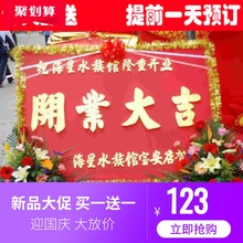 开业花牌开业花篮深圳同城北京上海广州杭州鲜花花店庆典花篮特价