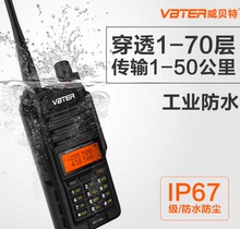 大功率对讲机手持户外民用1 50公里双段双频防水对讲器 威贝特WBT