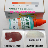 爽晟304不锈钢快速检测液药水测试液检验试剂识别鉴别液 正品
