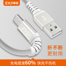 c数据线编织加长适用华为安卓充电线vivo快充线oppo短款 Type ZYD