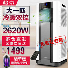 一体机单冷型立式客厅便携式 可移动空调家用冷暖式免安装 松京