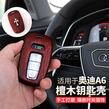 饰升级新19款 2019专用 适用奥迪a6l钥匙套壳包扣檀木守灸惺控改装