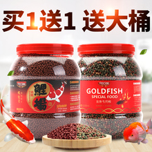 鱼食锦鲤饲料金鱼观赏鱼专用虾红素螺旋藻增色鱼粮料小颗粒通用型