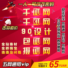 五网永久vip下载 千ku网vip90设计摄图网 包tu网 芊tu网终身vip