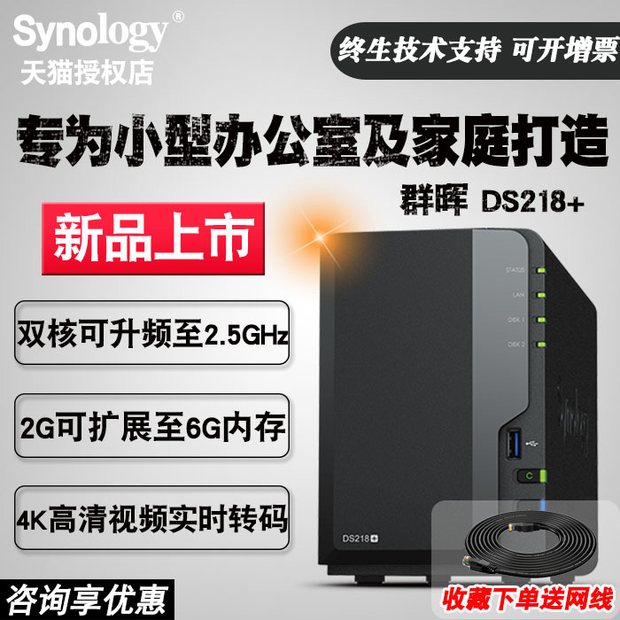 nas升级IIDS216家用网络存储云存储DS218群晖Synology新品