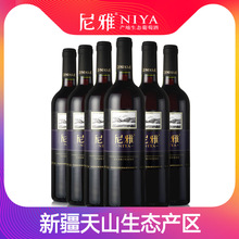 【新疆生态佳酿】尼雅红酒天山高级赤霞珠干红葡萄酒整箱750ml*6