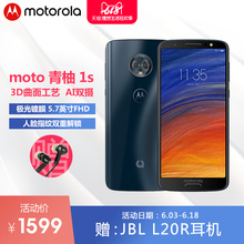 官方直营 摩托罗拉 Motorola 青柚1s全面屏双摄双卡双待智能手机