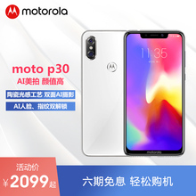 【聚】Motorola/摩托罗拉 p30 4G+全网通智能机6.2英寸超视屏高通八核大内存双面AI大光圈