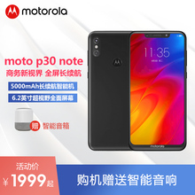 Motorola note p30 官方直营 摩托罗拉 5000mAh长效电池6.2英寸全面屏1600万AI双摄商务智能手机