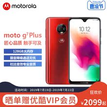 【官方正品】摩托罗拉g7 plus128GB大内存 丽音降噪 光学防抖大光圈 官方正品 晒单赠优酷会员