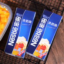 雀巢动物性淡奶油 鲜奶油淡忌廉裱花蛋糕饼干奶油 250ML烘焙原料