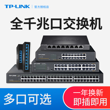 tp-link多口5/8/48口全千兆网络交换机企业家用宽带网线分线器tplink1000M端口八个小孔路由分流4分配6路10