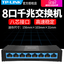 link8口千兆交换机家用宽带网线分线器路由分流6个7网络八孔tplinkTL SG1008M全1000M以太网监控小桌面型