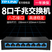 link8口千兆交换机家用宽带网线分线器路由网络分流个八孔tplink全1000M网口以太网小分配监控6TL SG1008M