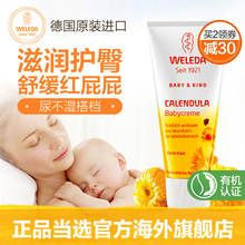德国weleda维蕾德婴儿护臀膏 金盏花新生儿童宝宝护臀屁屁霜75ml