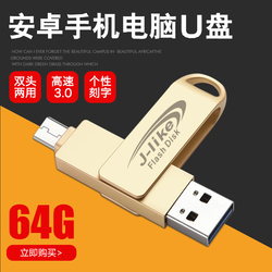 手机u盘电脑两用64g安卓type-c华为p20三星S8移动16g外接128g优盘otg高速64g双接口usb3.0扩容vivo小米oppo