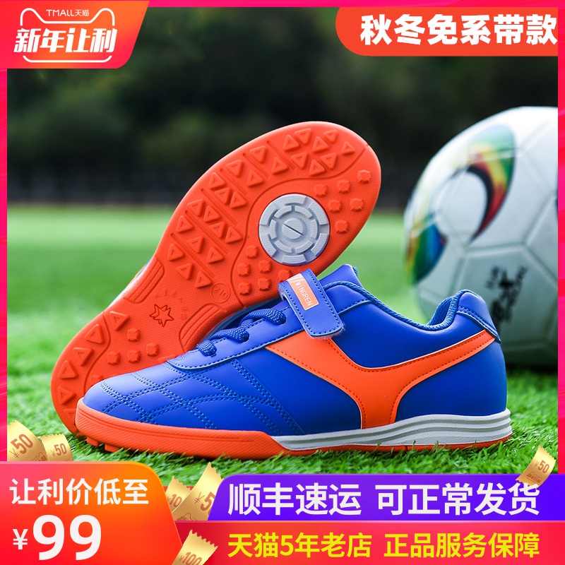 Qingdao Double Star Children's Football Shoes Men's Beginner Training Shoes Primary School Students and Teenagers TF Broken Ding Boys' Football Shoes Women