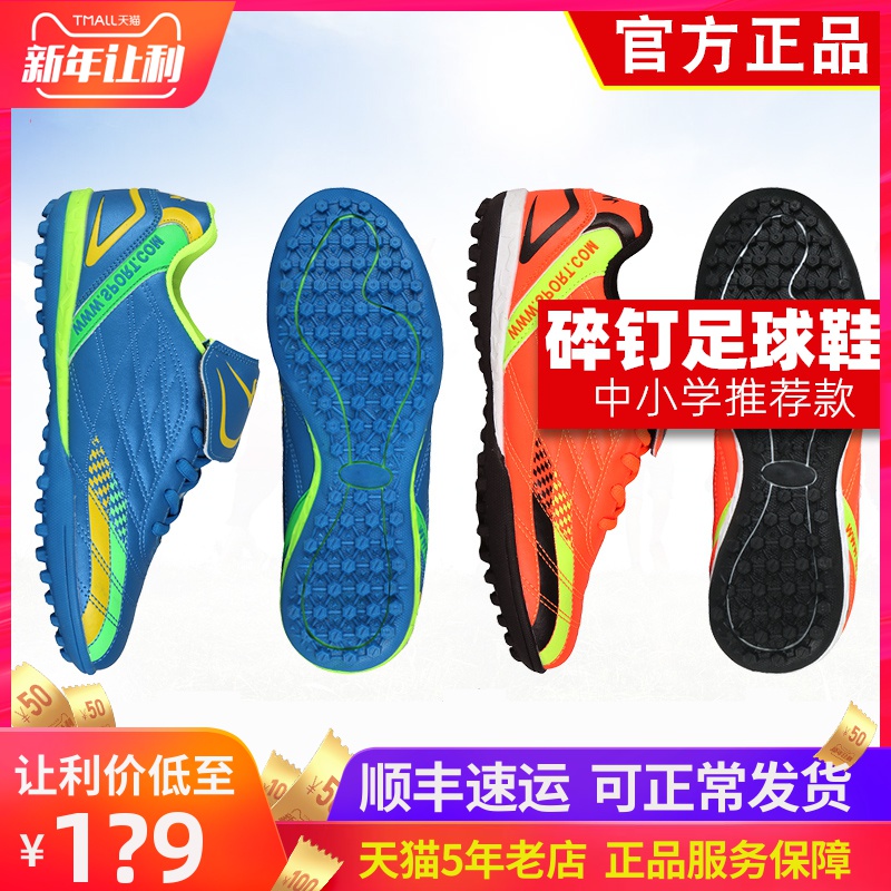 Double Star Children's Football Shoes Men's TF Broken Ding Football Shoes Boys' Primary School Girls' Football Training Shoes Adult Men's Leather Feet