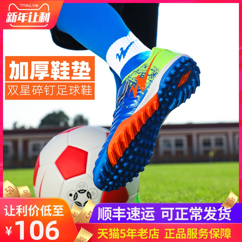 Double Star Football Shoes Children's Broken Nail Football Shoes Boys' Primary School Girls' Football Training Shoes Adult TF Broken Nail Leather Feet