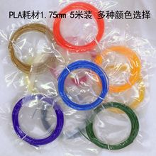 3d打印耗材pla1.75mm 通用高常温3d打印笔纯pla耗材3D涂鸦绘笔5米