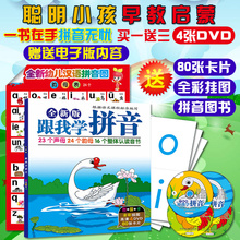 正版小学一年级幼儿童跟我学拼音汉语卡视频早教材书DVD光盘碟片