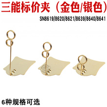 三能金色银色不锈钢标价夹SN8619SN8620SN8621价格标签夹子展示架
