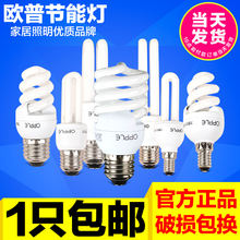 欧普三基色节能灯管23u螺旋形e27e14高亮灯泡5w7w9w13w14w20w24w