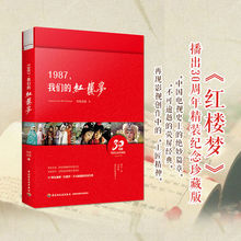 正版书无删减原著签名版封套四大名著影视1987我们 纪念珍藏版马瑞芳品读红楼梦红楼 红楼梦87剧版红楼梦30周年精装 红楼梦 生活