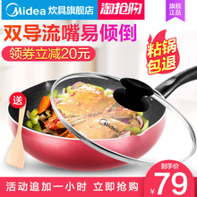 美的不粘炒锅无油烟电磁炉燃气灶适用麦饭石色家用炒菜不沾铁锅具