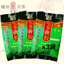 包邮 18年4月新货广西梧州正宗双钱牌浓缩龟苓膏粉300gx3包送量勺