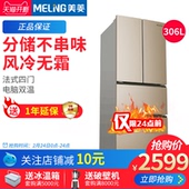 MeiLing BCD 美菱 306WPCX四门电冰箱家用风冷无霜变频多门对开门