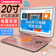 长虹dvd影碟机移动便携式家用CD光盘vcd碟片儿童学生小型学习英语一体读碟高清evd迷你小电视机视频播放器