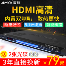 Amoi/夏新 EVD-608便携式dvd影碟机家用高清光盘evd光碟播放器vcd一体放碟片播放读碟机迷你儿童看蝶机音碟