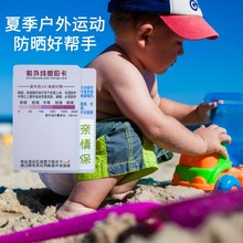 测紫外线卡感应卡消毒灯遮阳伞眼镜蓝光户外变色卡UV指数重复使用