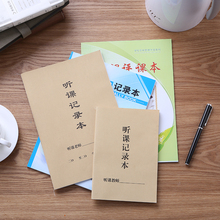 包邮 中小学教师听课评课本听课笔记本听课薄学习常规备课本可定做