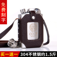 俄罗斯CCCP加厚小酒壶随身德国高档304不锈钢1.5斤便携式户外酒瓶