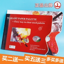 山牌调色纸 可揭纸质调色本水粉画一次性调色盘可撕调色本 买2送1
