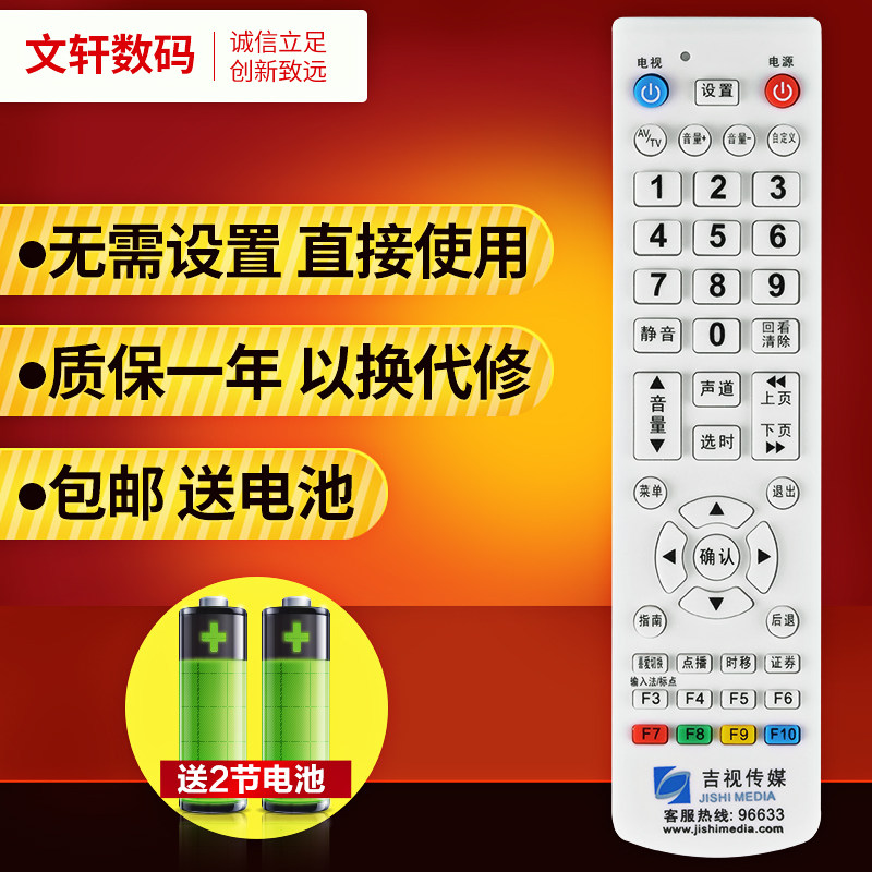 包邮 新款吉视传媒吉林广电有线数字电视机顶盒遥控器 带电池 白