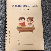 部编版新人教版1一年级上册语文期末总复习资料习题练习本